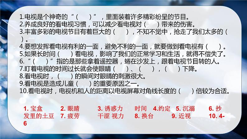 【重难点讲义】部编版道德与法治四年级上册-第三单元：信息万花筒 总复习课件07