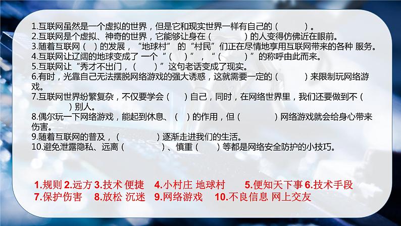 【重难点讲义】部编版道德与法治四年级上册-第三单元：信息万花筒 总复习课件08