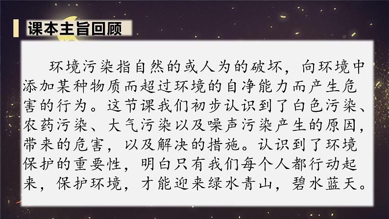 【重难点讲义】部编版道德与法治四年级上册-第四单元：让生活多一些绿色 总复习课件02