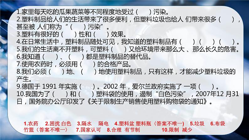 【重难点讲义】部编版道德与法治四年级上册-第四单元：让生活多一些绿色 总复习课件07