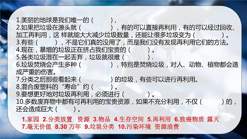 【重难点讲义】部编版道德与法治四年级上册-第四单元：让生活多一些绿色 总复习课件08