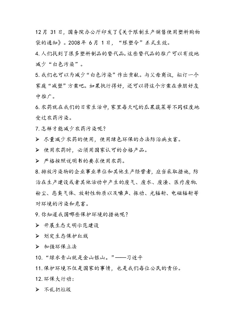 【重难点讲义】部编版道德与法治四年级上册-第四单元：让生活多一些绿色 知识点归纳02