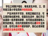 【重難點講義】部編版道德與法治四年級下冊-第1單元：同伴與交往（單元復(fù)習(xí)課件）
