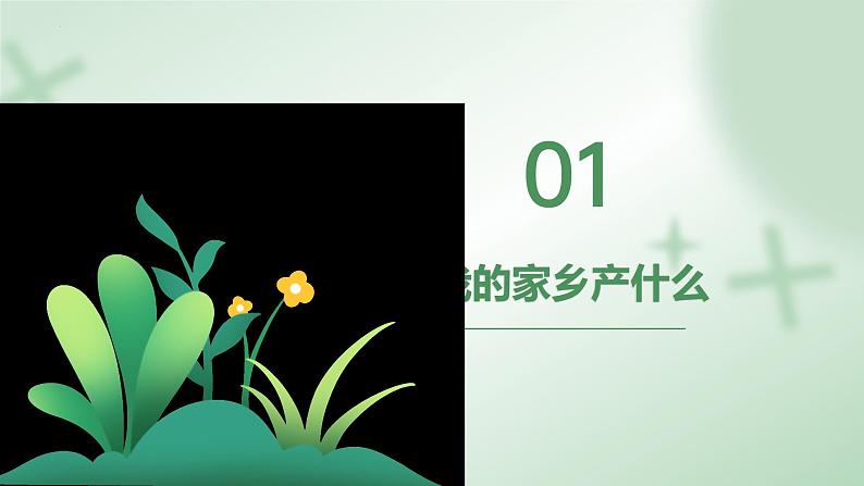 部编版道德与法治二年级上册 14. 家乡物产养育我 课件03