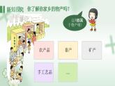 部编版道德与法治二年级上册 14. 家乡物产养育我 课件