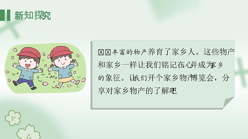 部编版道德与法治二年级上册 14. 家乡物产养育我 课件07