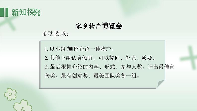 部编版道德与法治二年级上册 14. 家乡物产养育我 课件08