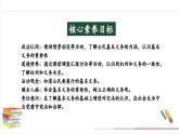 【部编版】六上道法  4.2 公民的基本权利和义务 第二课时（课件+教案+素材）