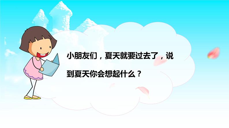 部编版道德与法治二年级上册  1.假期有收获 课件第4页