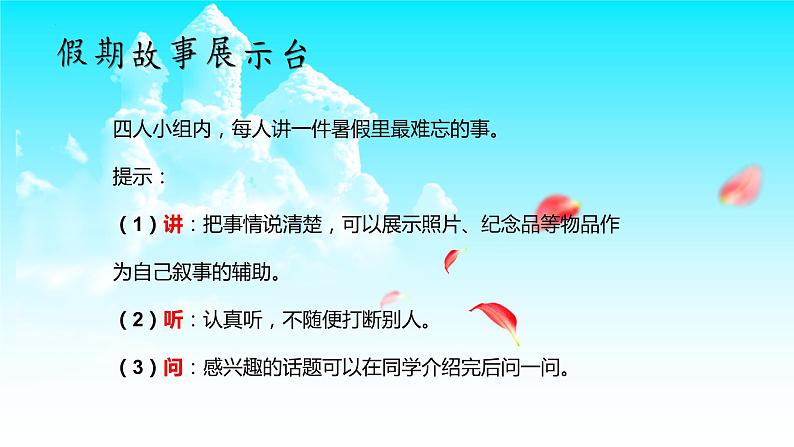 部编版道德与法治二年级上册  1.假期有收获 课件第7页