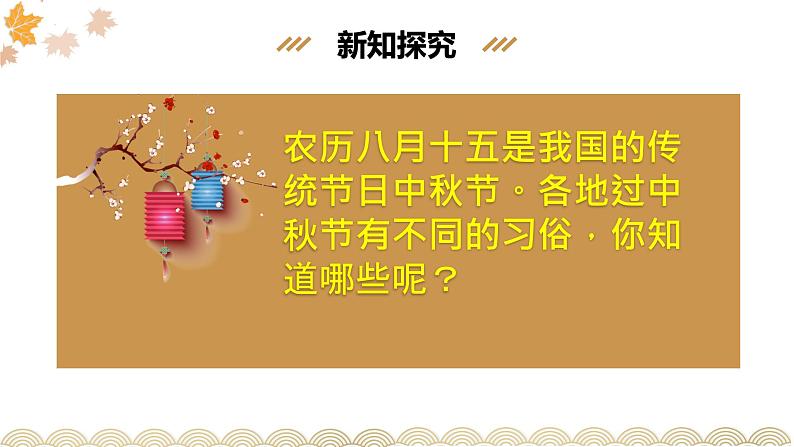 部编版道德与法治二年级上册 4. 团团圆圆过中秋 课件第4页