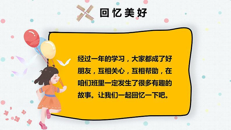 部编版道德与法治二年级上册 5. 我爱我们班 课件04