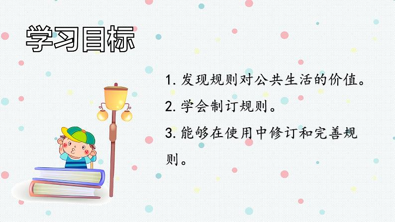 部编版道德与法治二年级上册 6. 班级生活有规则 课件第2页