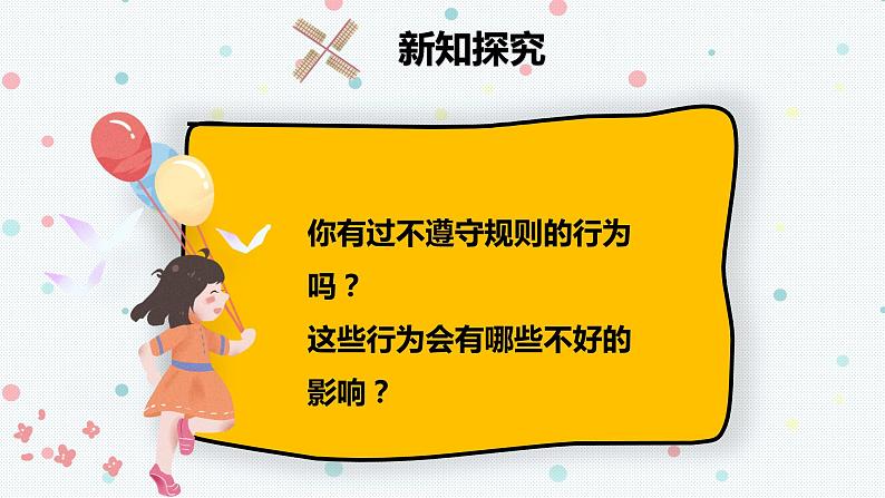 部编版道德与法治二年级上册 6. 班级生活有规则 课件第8页