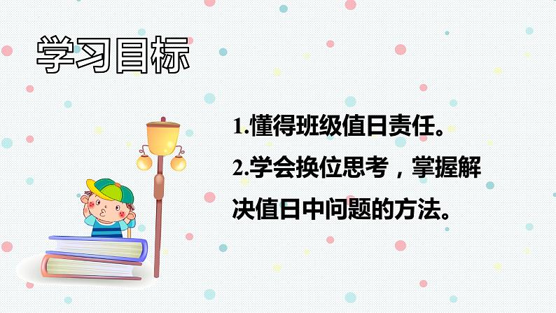 部编版道德与法治二年级上册 7. 我是班级值日生 课件第2页