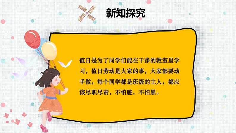 部编版道德与法治二年级上册 7. 我是班级值日生 课件第8页