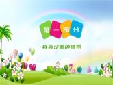 部编版道德与法治二年级上册 10. 我们不乱扔 课件