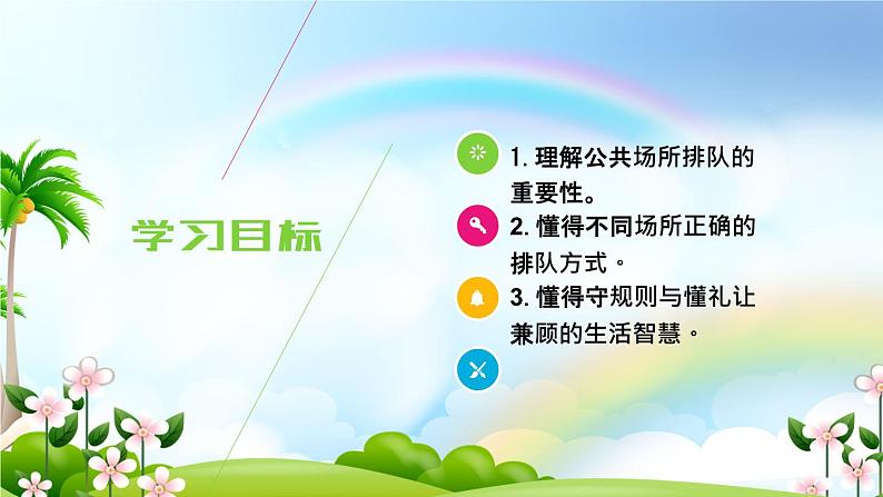 部编版道德与法治二年级上册 11. 大家排好队 课件02