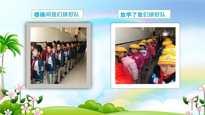 部编版道德与法治二年级上册 11. 大家排好队 课件05