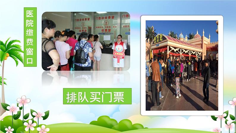 部编版道德与法治二年级上册 11. 大家排好队 课件06