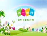 部编版道德与法治二年级上册 12.我们小点声儿 课件
