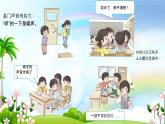 部编版道德与法治二年级上册 12.我们小点声儿 课件