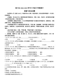 山东省淄博市淄川区2022-2023学年(五四学制)六年级下学期期中道德与法治试题(无答案)