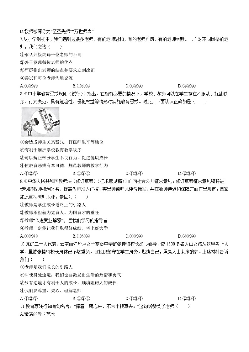 山东省淄博市淄川区2022-2023学年(五四学制)六年级下学期期中道德与法治试题(无答案)02