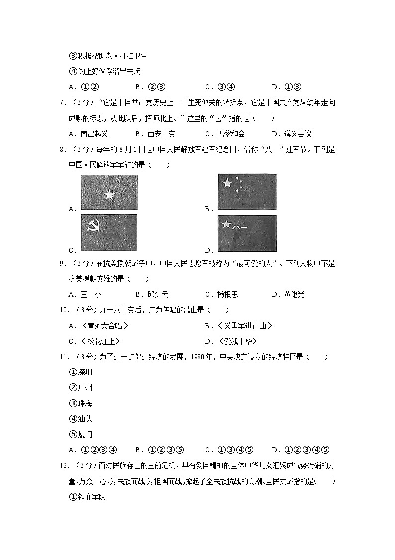 2022-2023学年云南省昭通市昭阳区五年级下学期期末道德与法治试卷（含解析）02