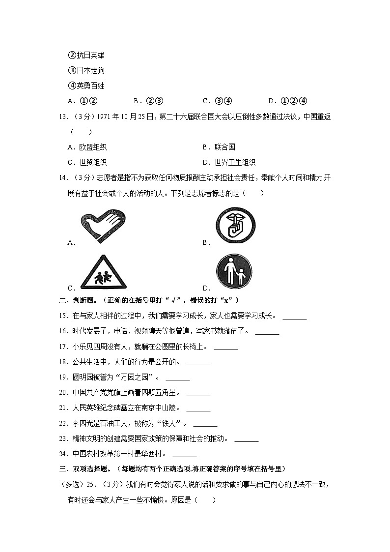 2022-2023学年云南省昭通市昭阳区五年级下学期期末道德与法治试卷（含解析）03
