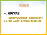 部编版四年级道德与法治上册第二单元第6课《我的家庭贡献与责任》课件