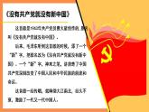 第2讲《办好中国的事情关键在党教学》课件+教案+素材