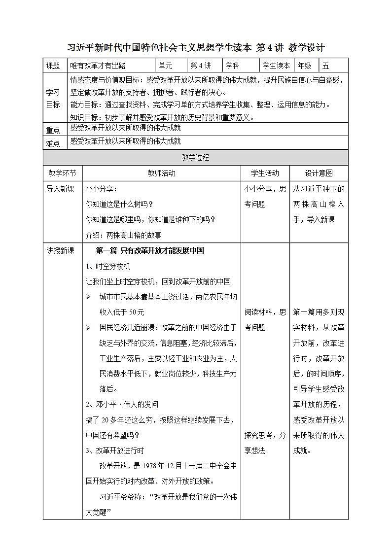 第四讲唯有改革才有出路教案第1页