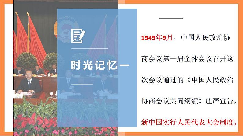 第六讲国家一切权力属于人民课件第4页