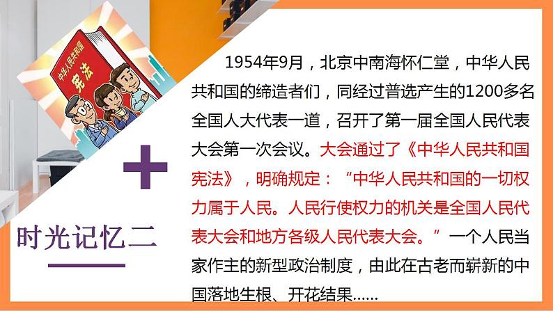 第六讲国家一切权力属于人民课件第5页