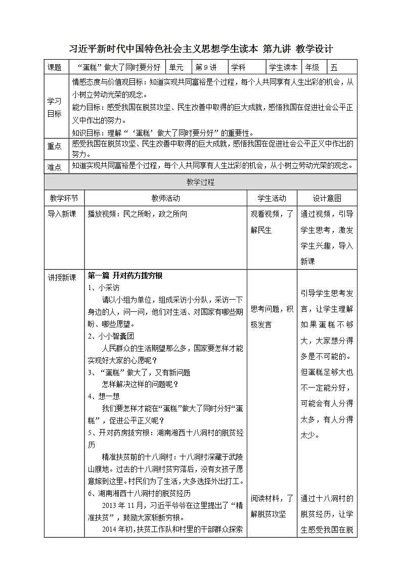 第9讲《“蛋糕”做大了同时要分好》 课件+教案+素材01