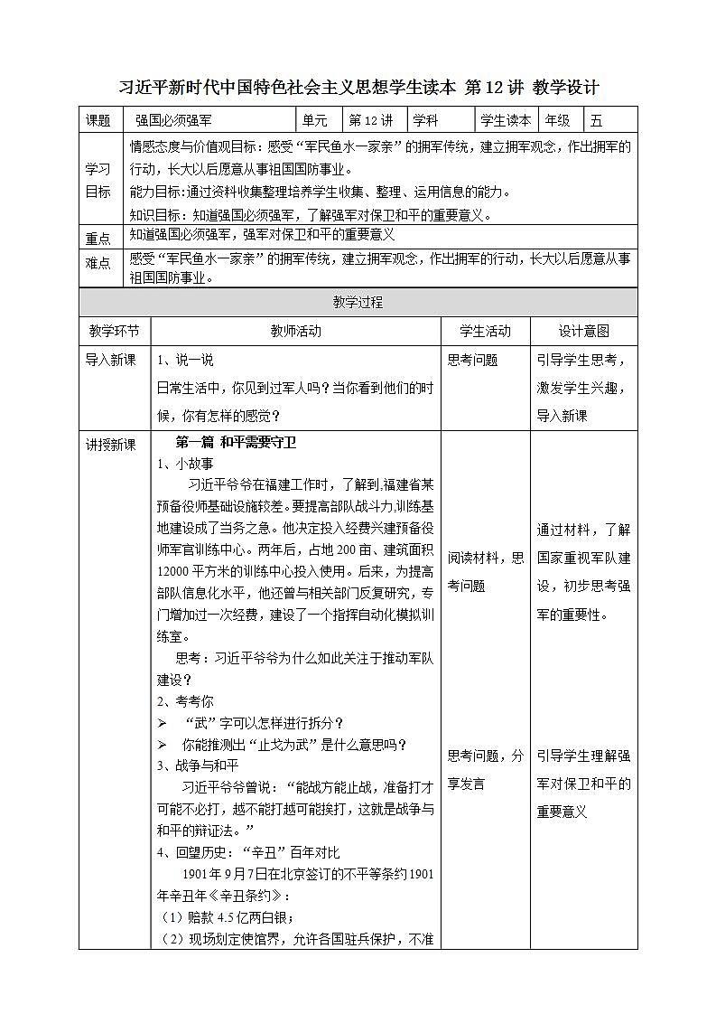 第12讲《强国必须强军》 课件+教案+素材01