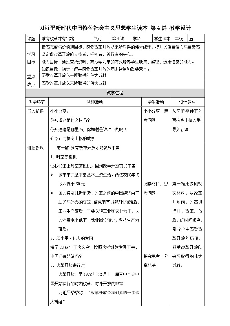 第4讲 唯有改革才有出路教案（小学高年级）01