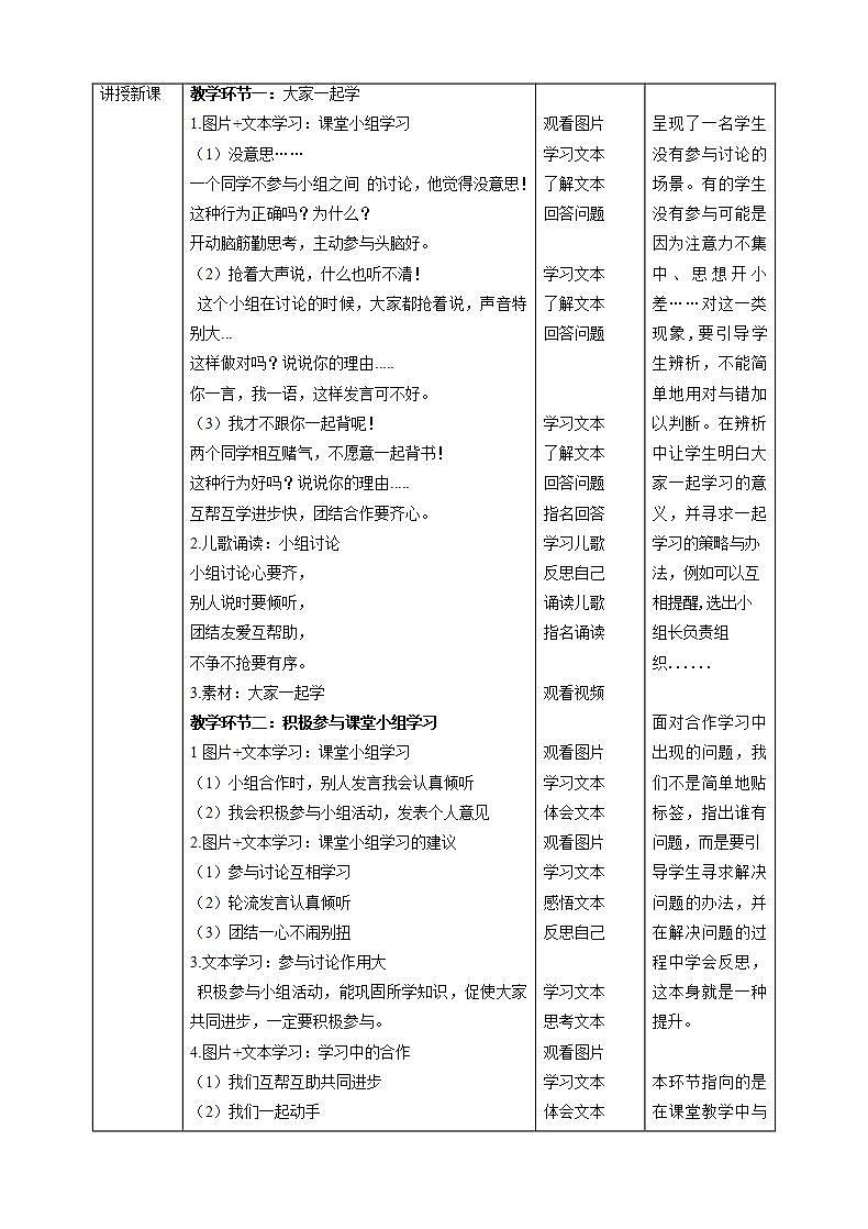 【核心素养目标】一年级上册道德与法治第8课《上课了》ppt教学课件（第二课时）+素材+教案教学设计02