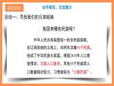 人教版道德与法治五年级上册《中华民族一家亲》（第1课时）课件+教案