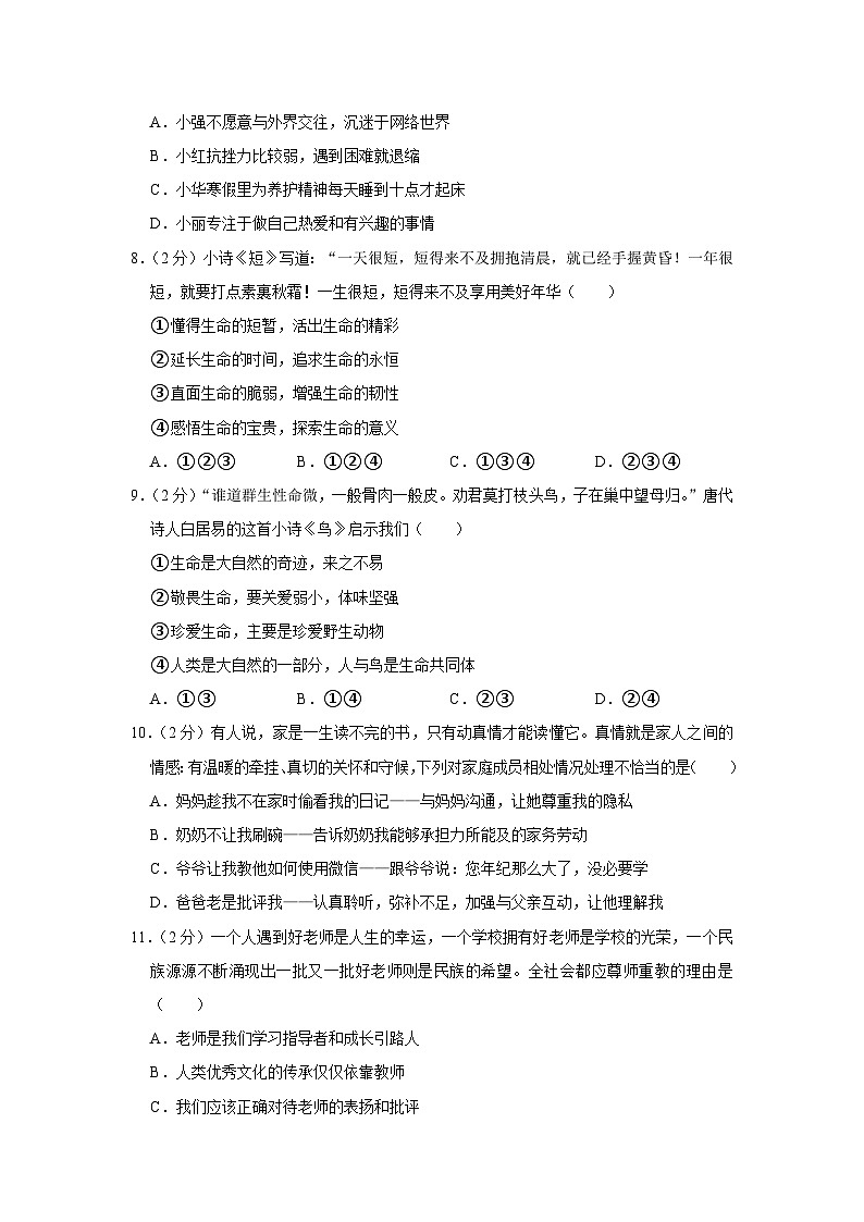 山东省淄博市周村区2022-2023学年六年级下学期期末道德与法治试卷（五四学制）02