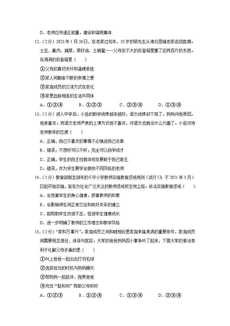 山东省淄博市周村区2022-2023学年六年级下学期期末道德与法治试卷（五四学制）03