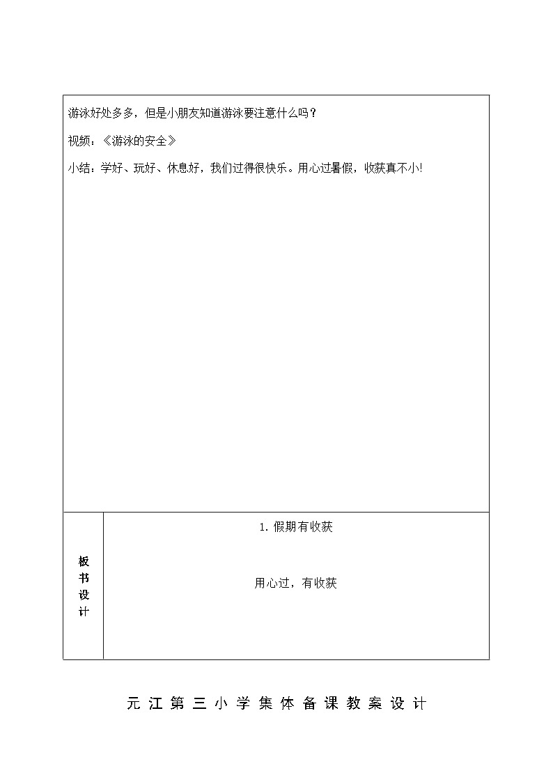 1.假期有收获 教案02