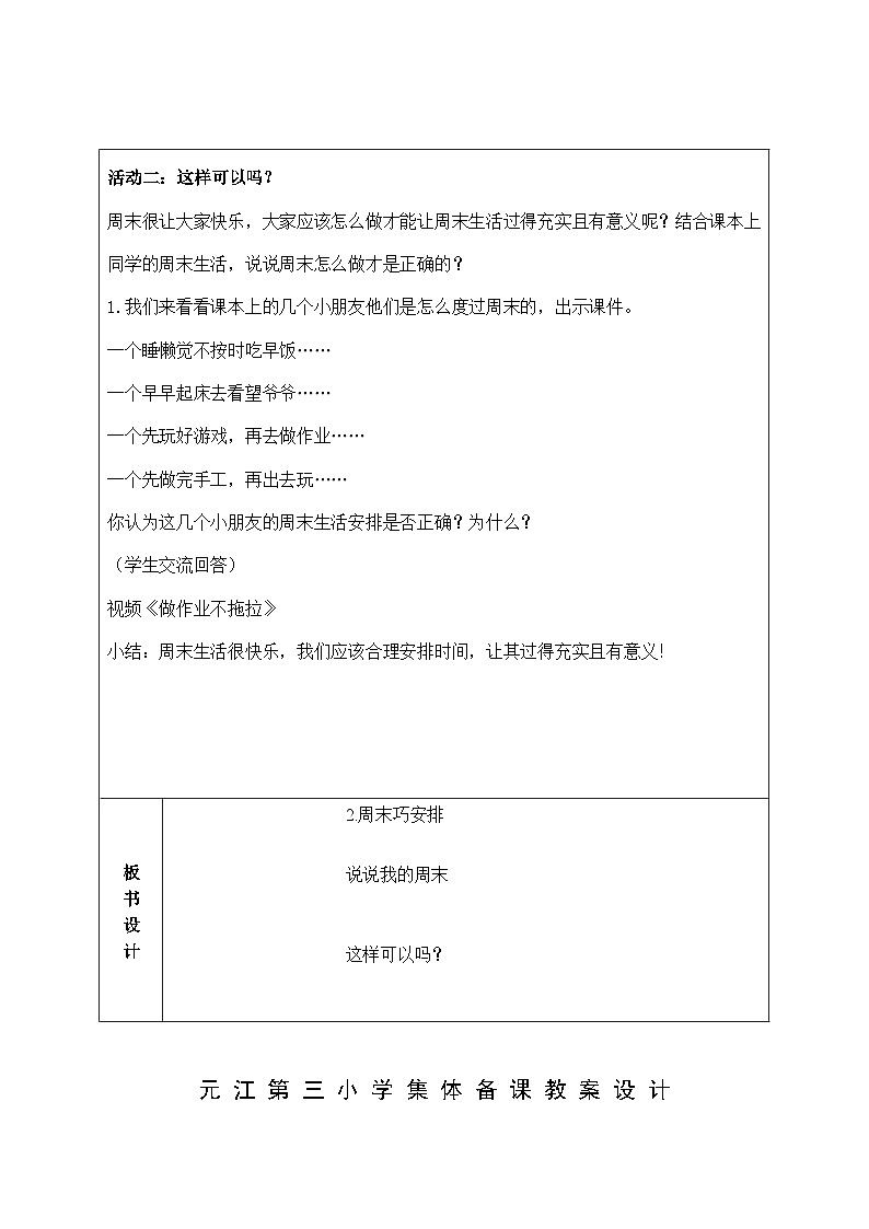 2.周末巧安排第2页