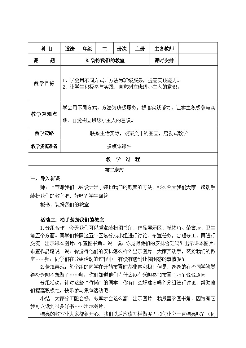 8、装扮我们的教室2第1页