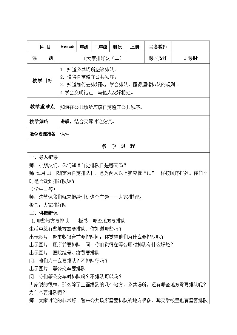 11大家排好队（2） -第1页
