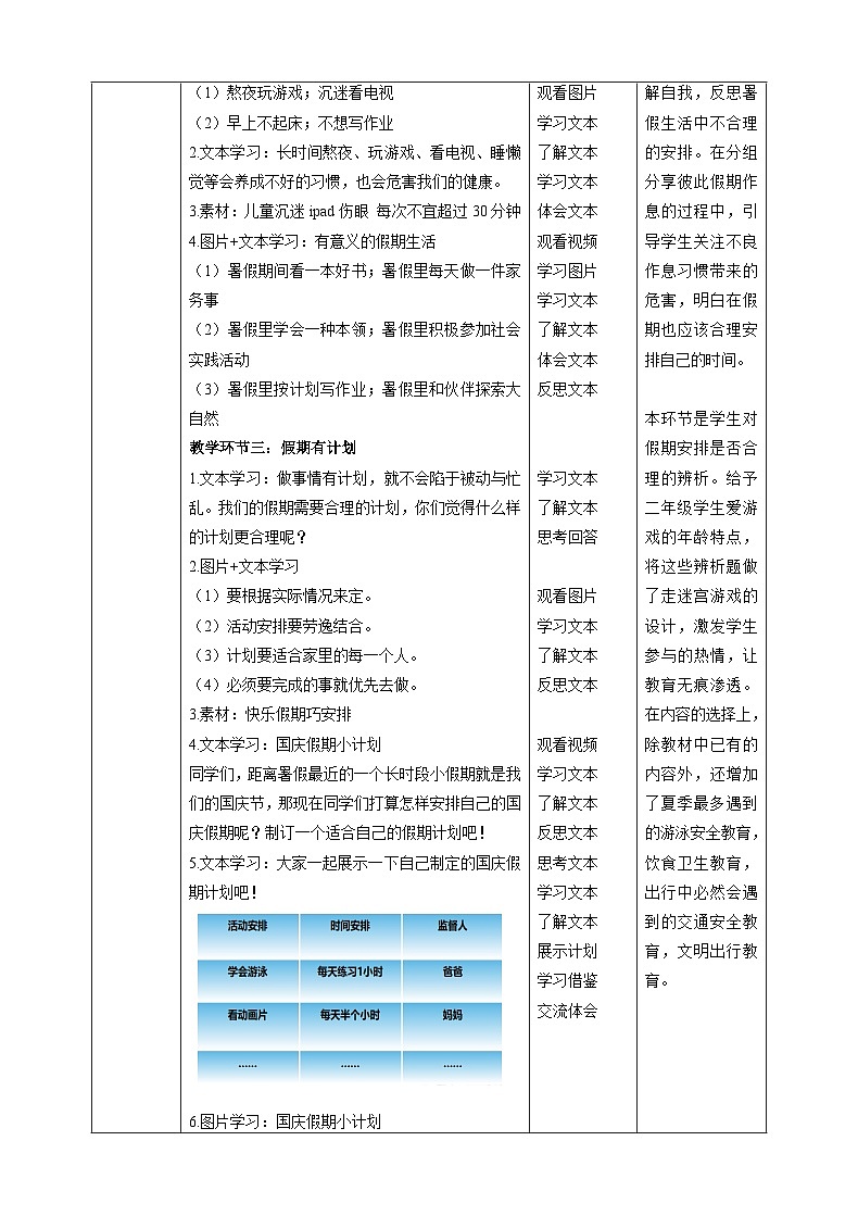 【核心素养目标】二年级上册道德与法治第1课《假期有收获》ppt教学课件（第二课时）+素材+教案教学设计03