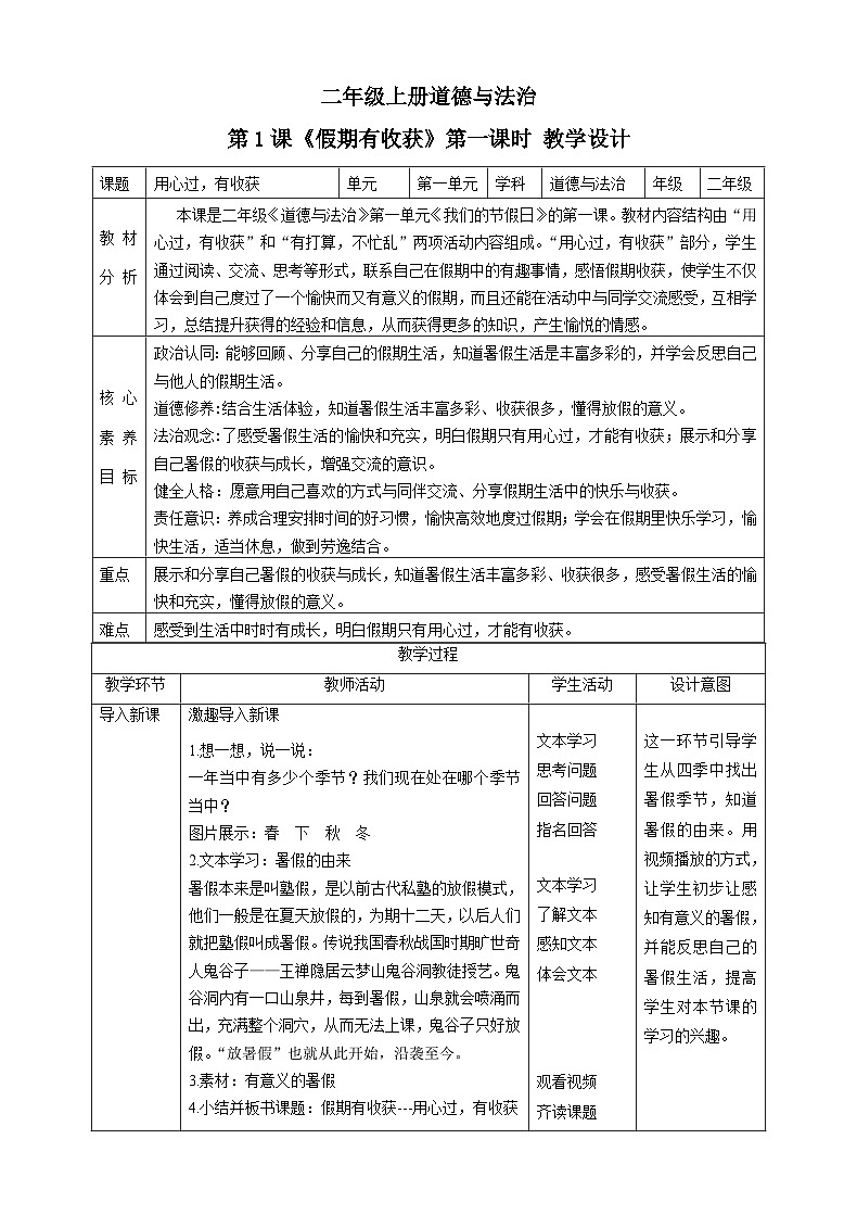 【核心素养目标】二年级上册道德与法治第1课《假期有收获》ppt教学课件（第一课时）+素材+教案教学设计01