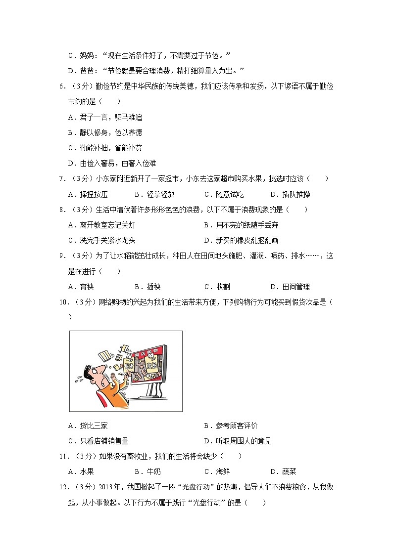 2022-2023学年福建省龙岩市漳平市四年级下学期期末道德与法治试卷（含解析）第2页