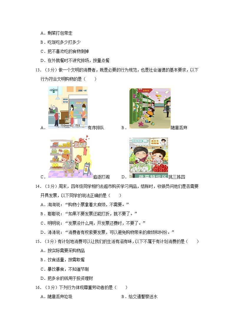 2022-2023学年福建省龙岩市漳平市四年级下学期期末道德与法治试卷（含解析）第3页